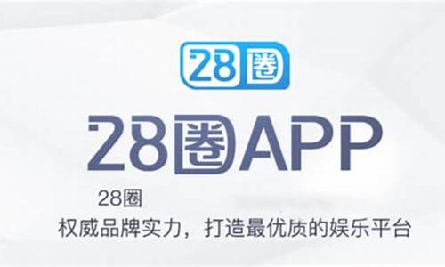 28圈app官网下载(28圈下载二维码)