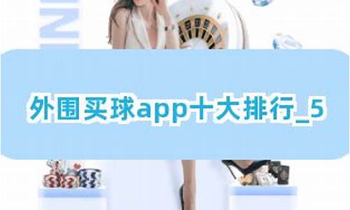 外围买球app十大排名榜(有什么外围买球软件推荐) (3)