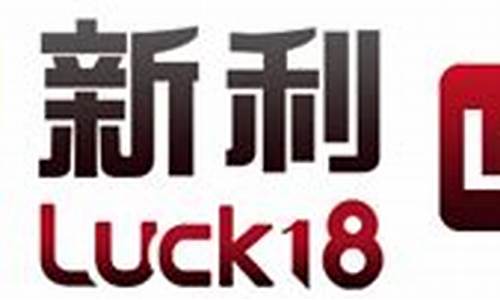 18luck新利官网18luck18.ccom(18luck新利关闭了吗)