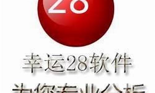 真人赌博游戏app官网：幸运28俱乐部(幸运28游戏论坛)