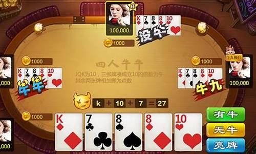 胜天娱乐场官方网站：全爵牛牛棋牌(全爵牛牛棋牌的430.5版游戏大厅是什么时候开始的.中国)